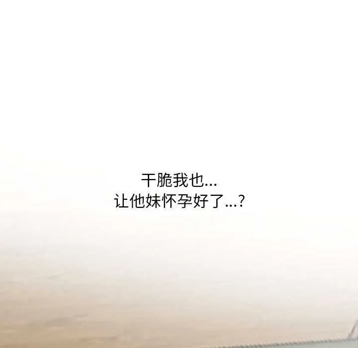 同事换换爱 第201话