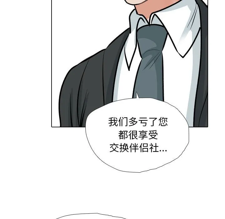 同事换换爱 第185话