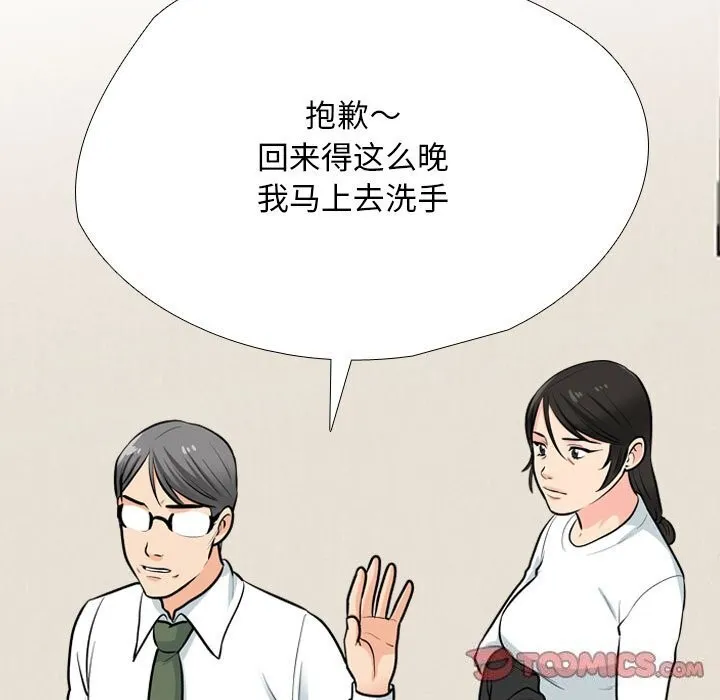 同事换换爱 第195话