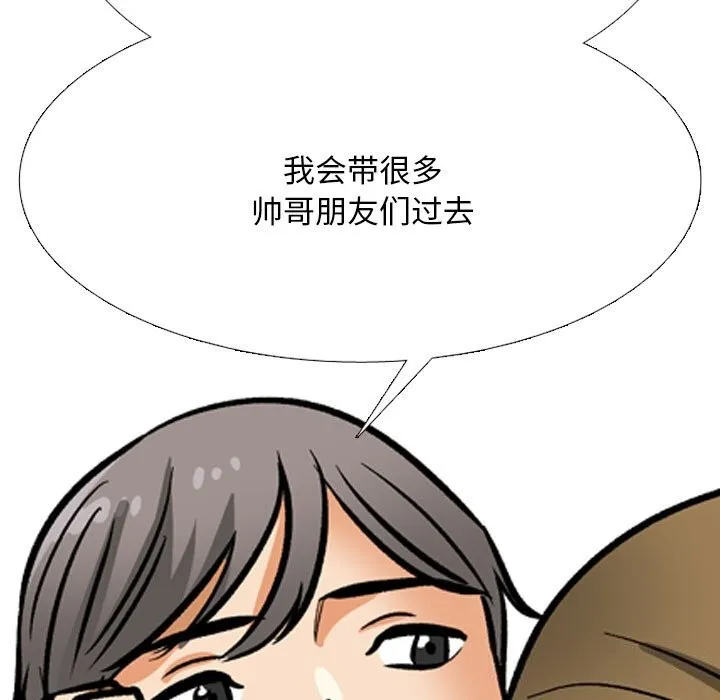 同事换换爱 第204话
