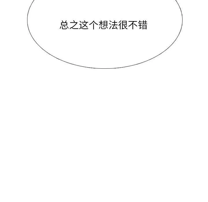 同事换换爱 第202话