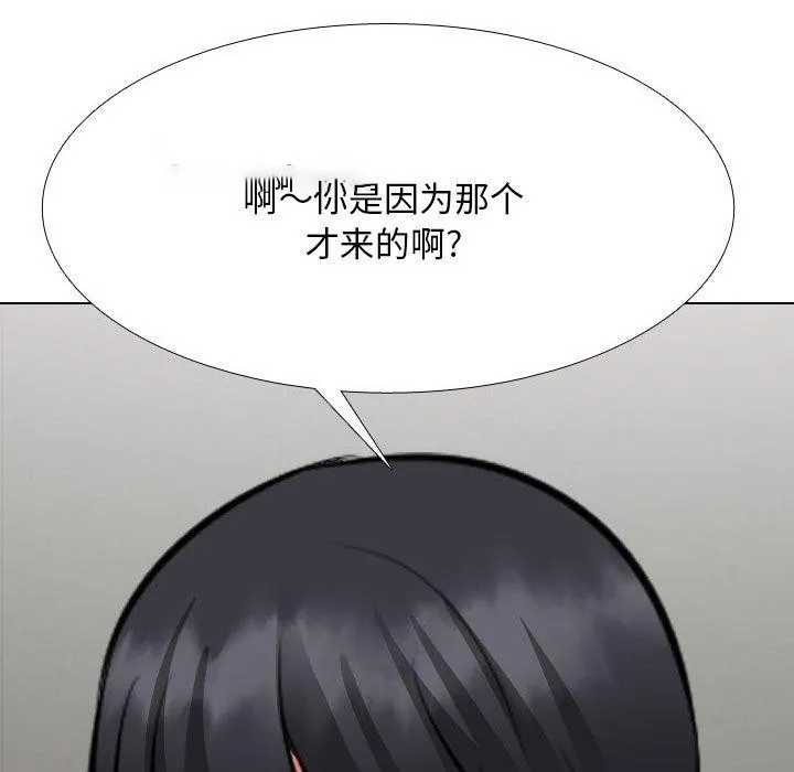 同事换换爱 第202话