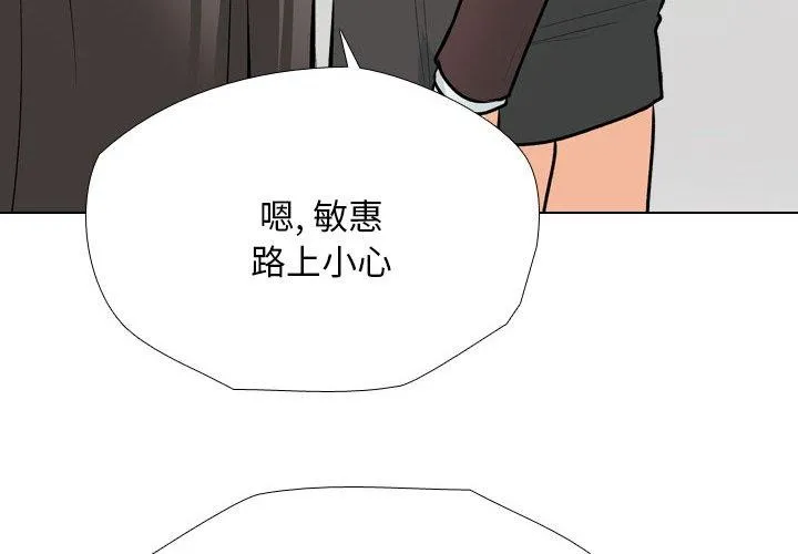 同事换换爱 第193话