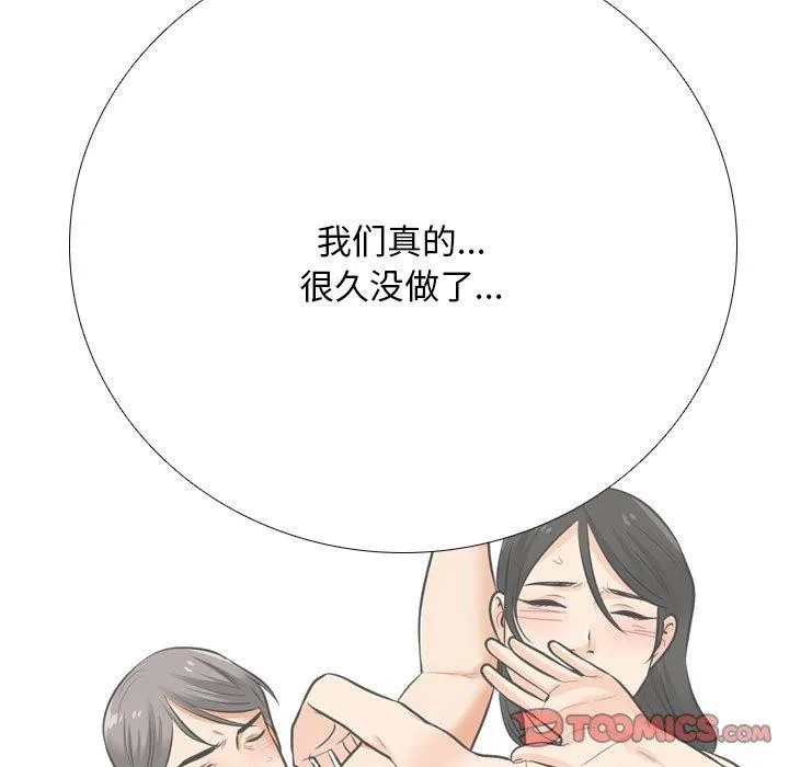 同事换换爱 第198话