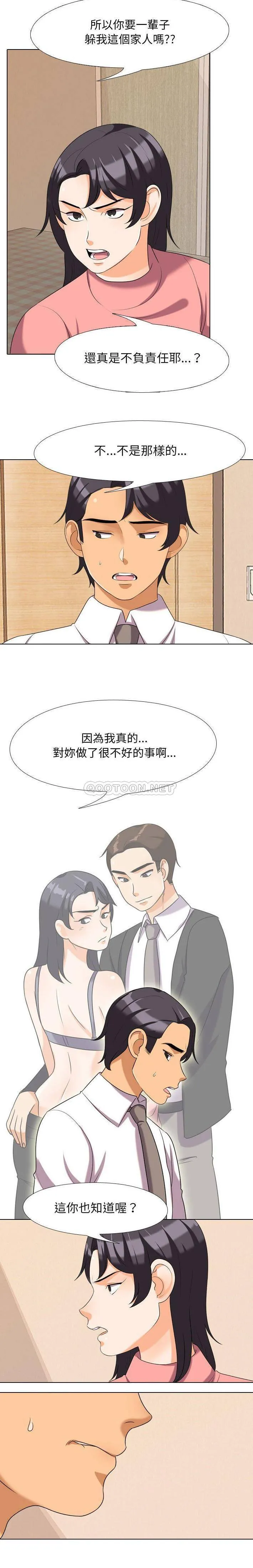 同事换换爱 第28话