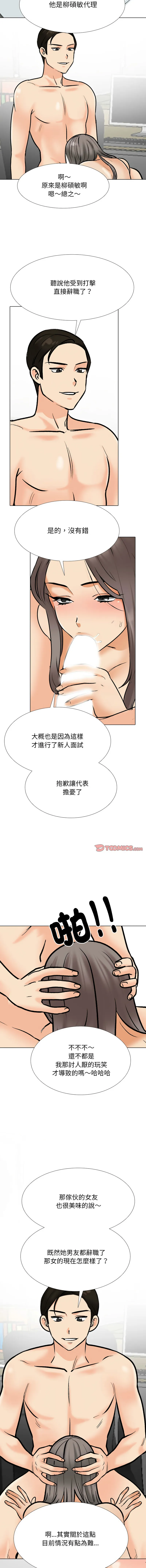 同事换换爱 第178话