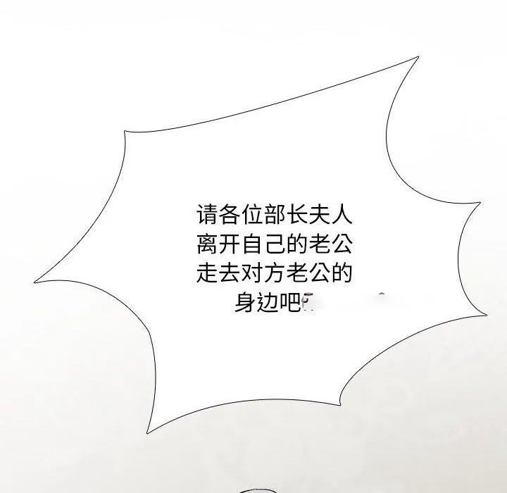 同事换换爱 第190话