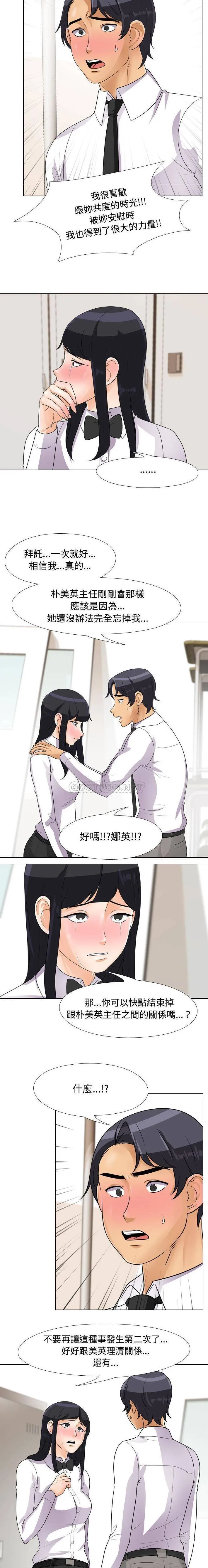 同事换换爱 第44话