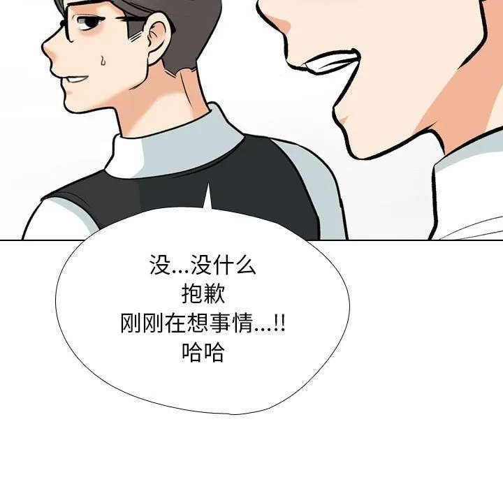 同事换换爱 第184话