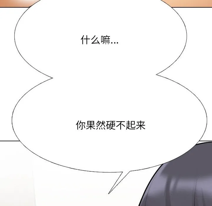同事换换爱 第204话