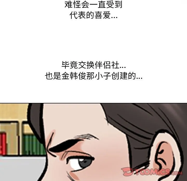 同事换换爱 第184话