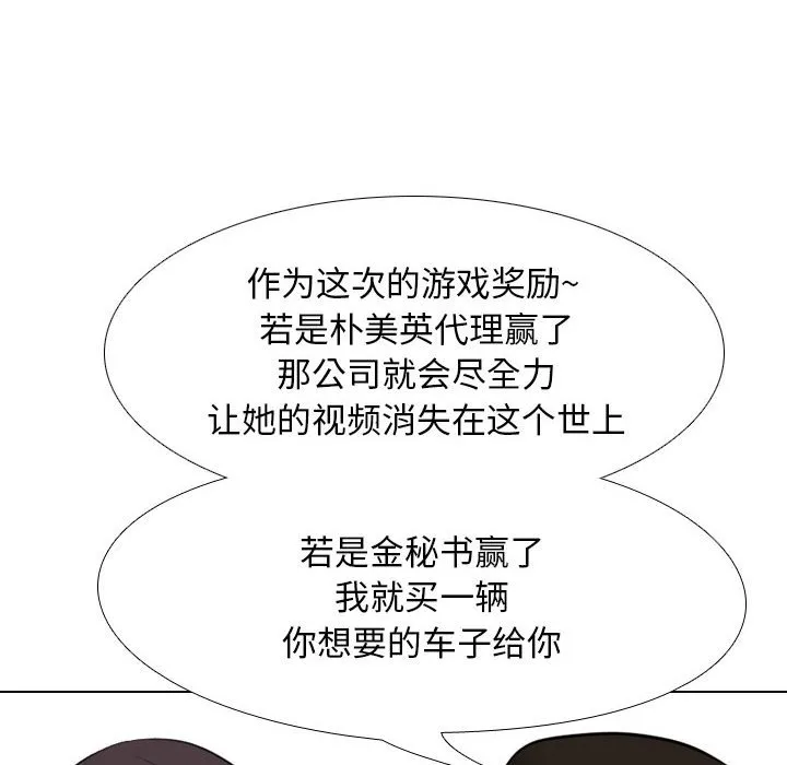 同事换换爱 第104话