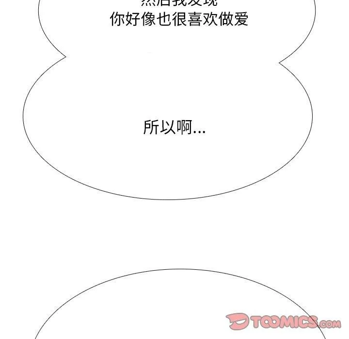 同事换换爱 第205话