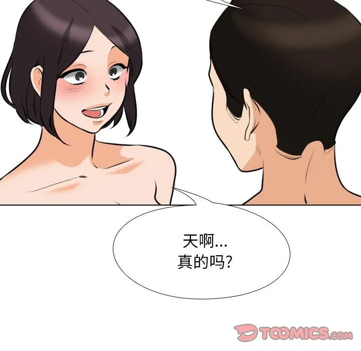 同事换换爱 第104话