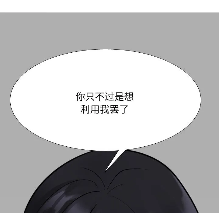 同事换换爱 第204话