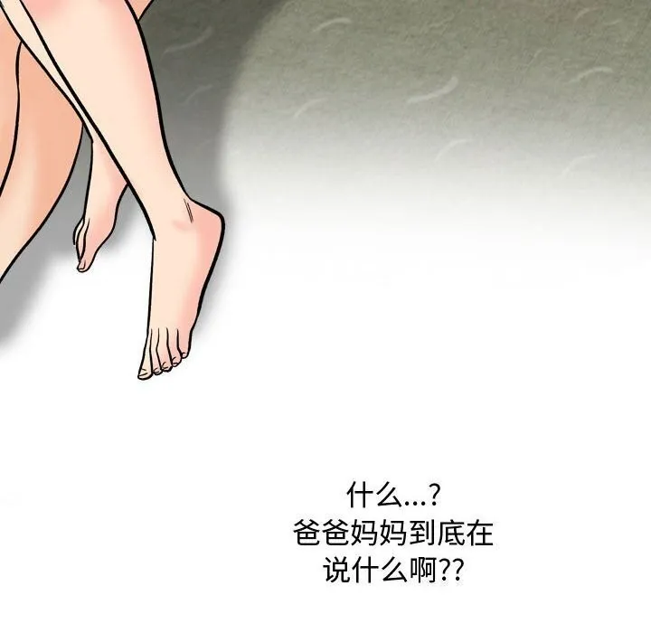 同事换换爱 第196话
