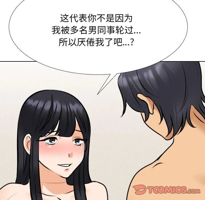 同事换换爱 第205话