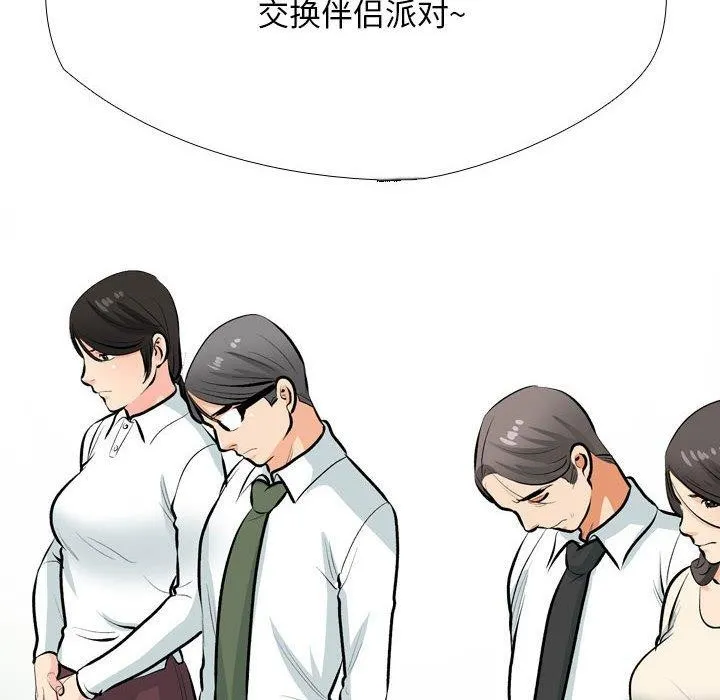 同事换换爱 第190话