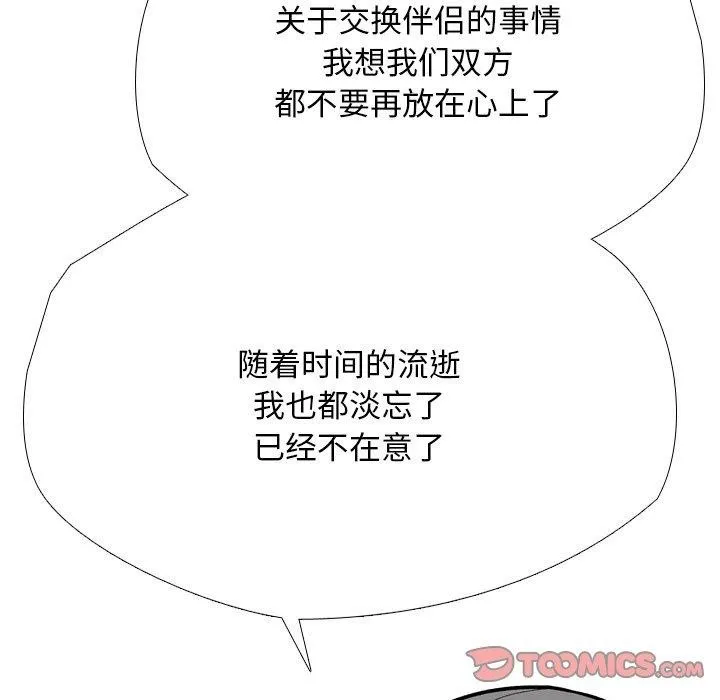 同事换换爱 第197话