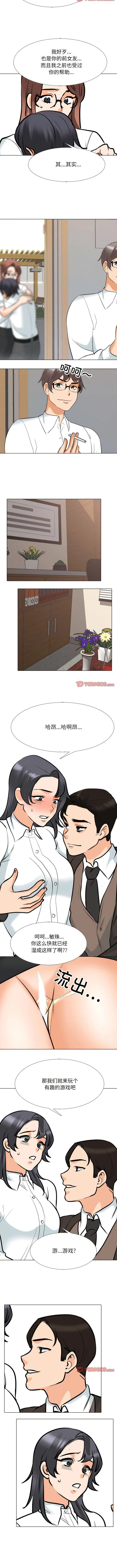 同事换换爱 第131话