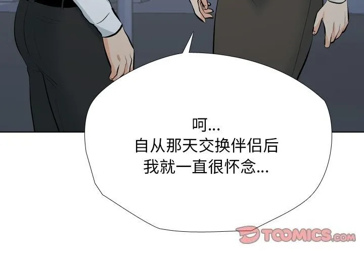 同事换换爱 第194话