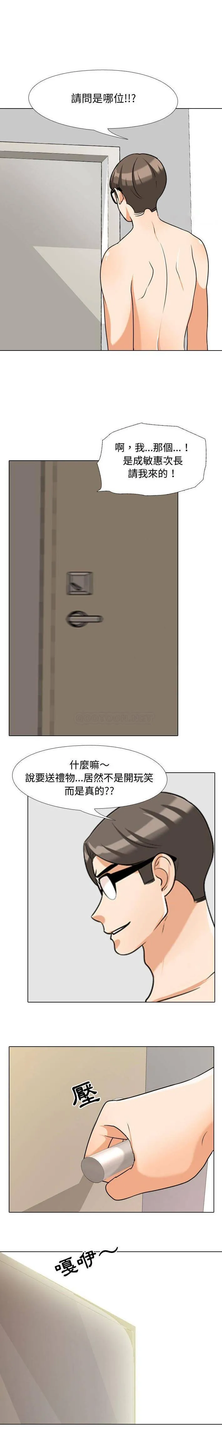 同事换换爱 第35话