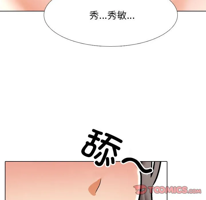 同事换换爱 第141话
