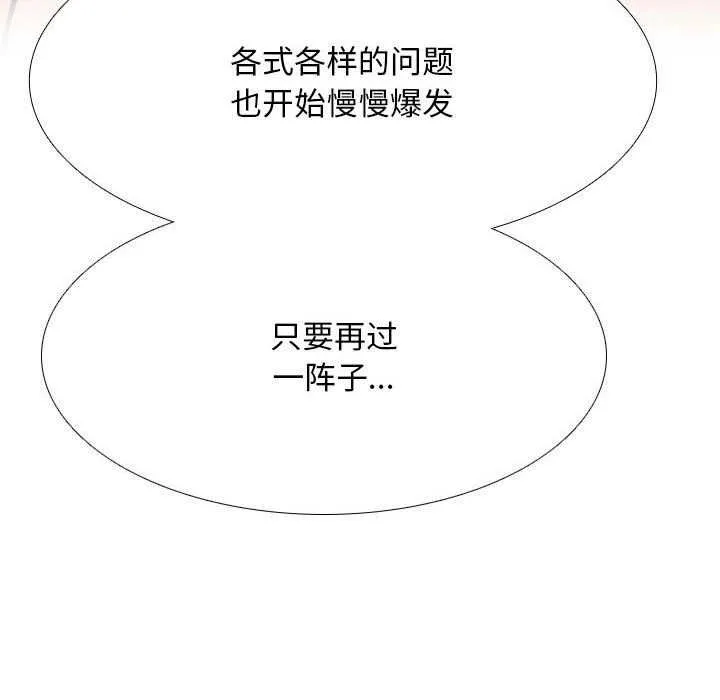 同事换换爱 第201话
