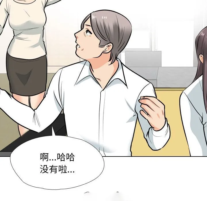 同事换换爱 第195话