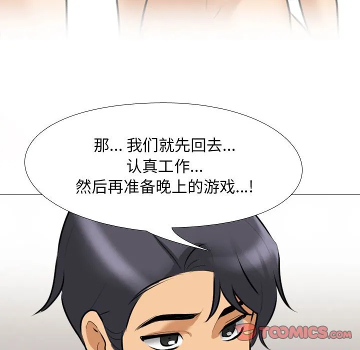 同事换换爱 第104话