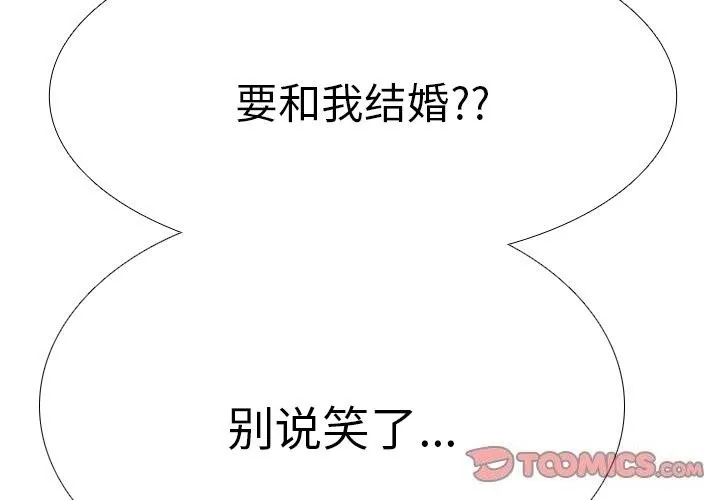 同事换换爱 第204话