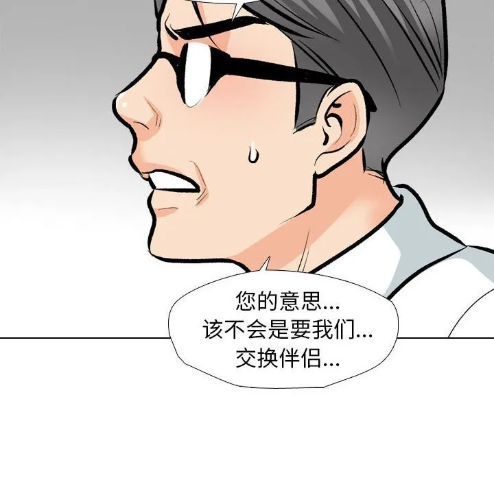 同事换换爱 第189话