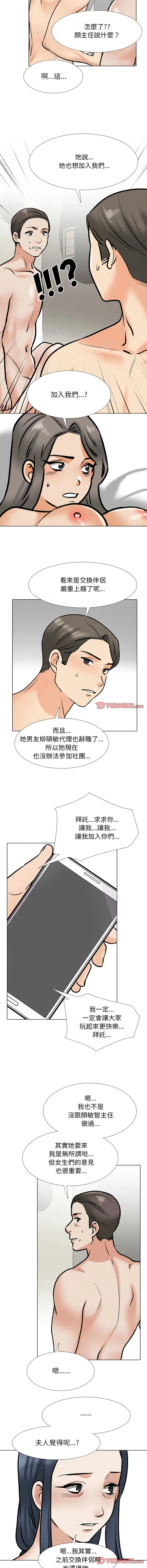 同事换换爱 第177话