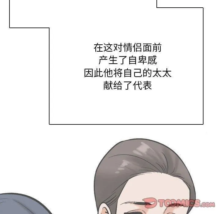 同事换换爱 第187话