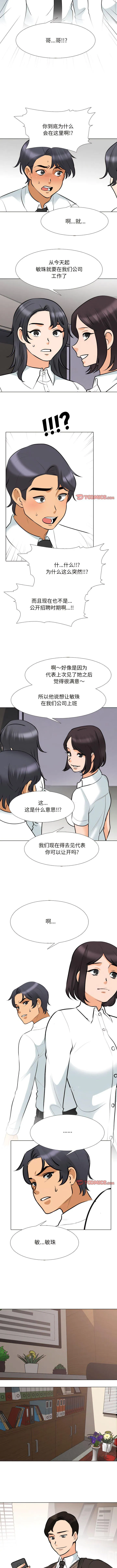 同事换换爱 第131话