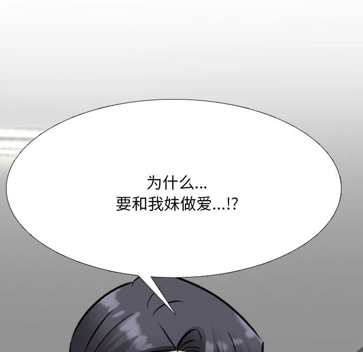 同事换换爱 第203话