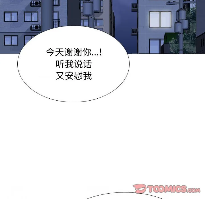 同事换换爱 第140话