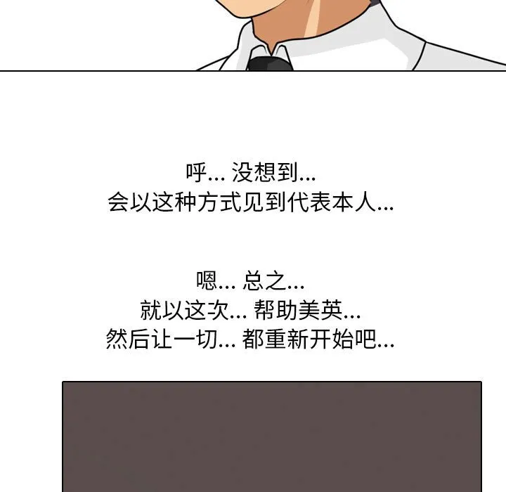 同事换换爱 第101话