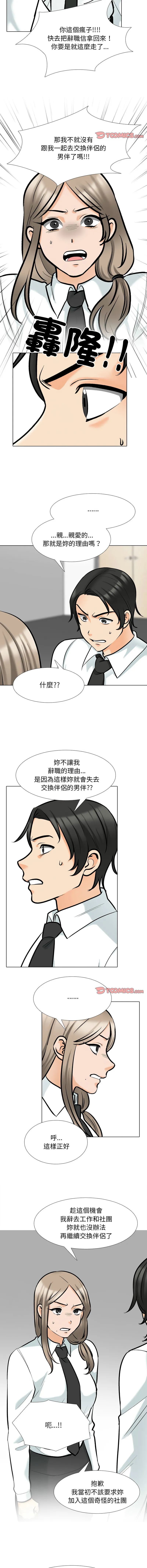 同事换换爱 第176话