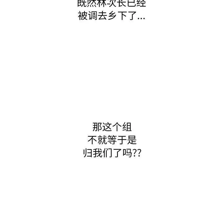 同事换换爱 第187话