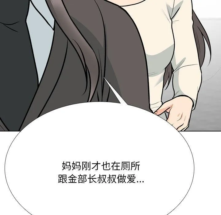 同事换换爱 第199话