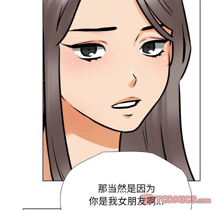 同事换换爱 第188话