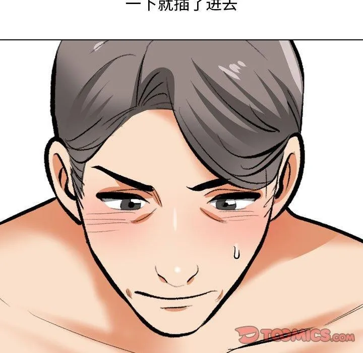 同事换换爱 第91话