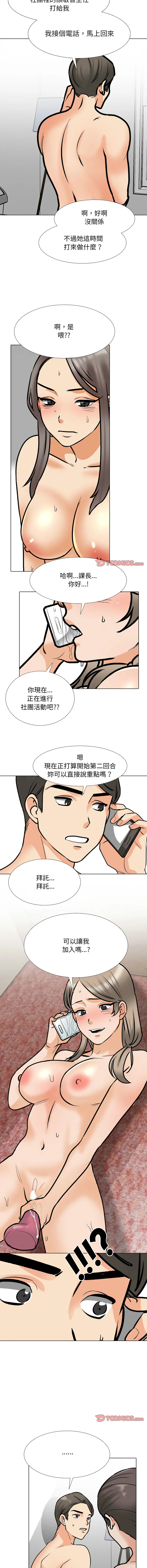同事换换爱 第177话