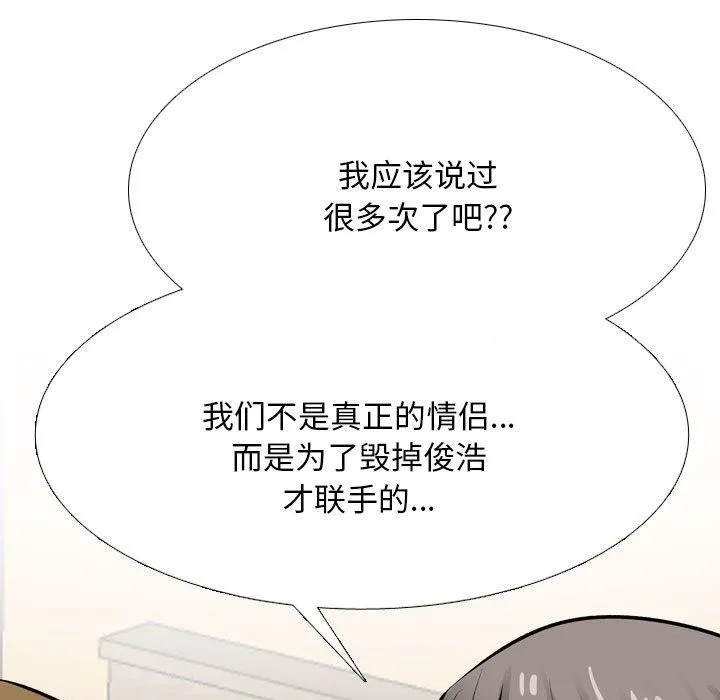 同事换换爱 第202话