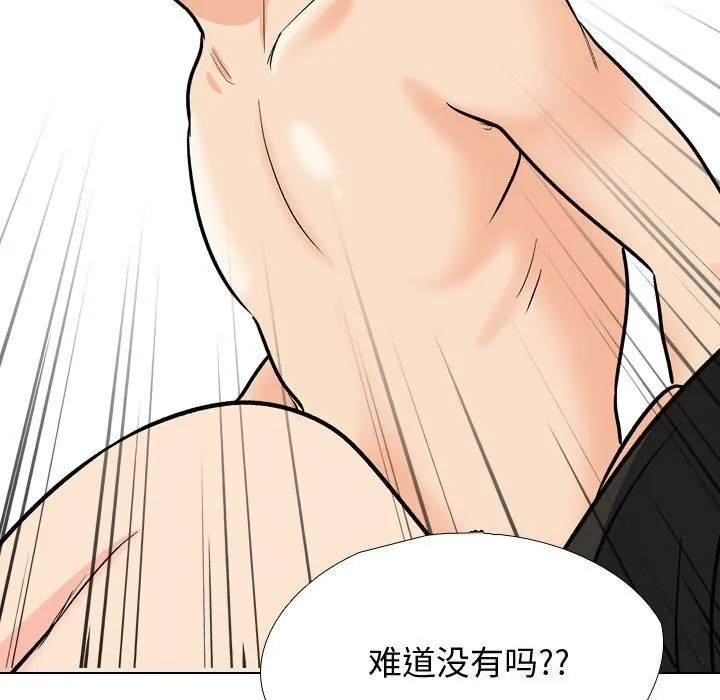 同事换换爱 第196话