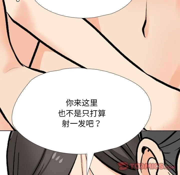 同事换换爱 第194话