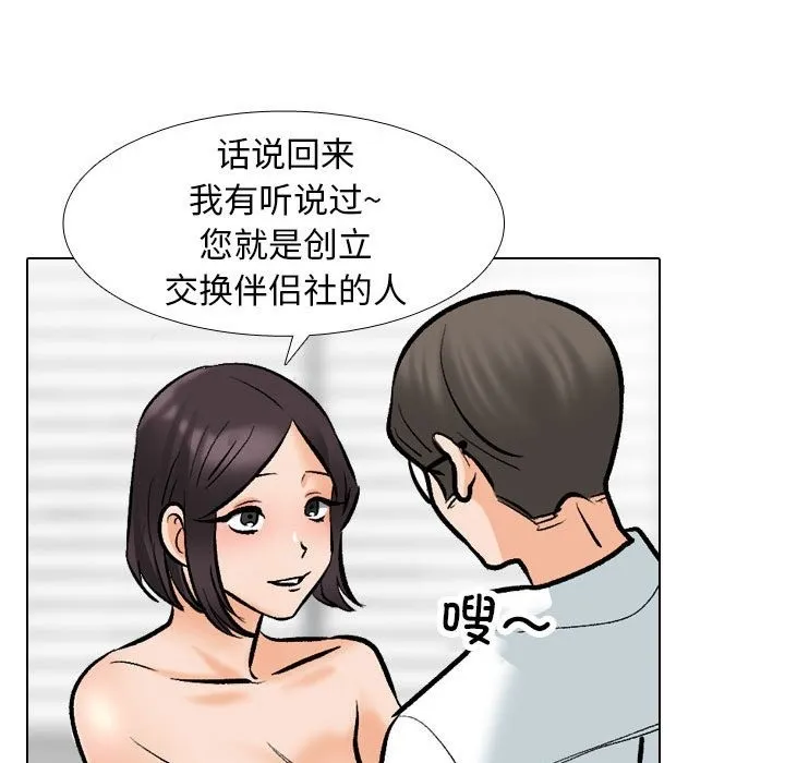同事换换爱 第182话