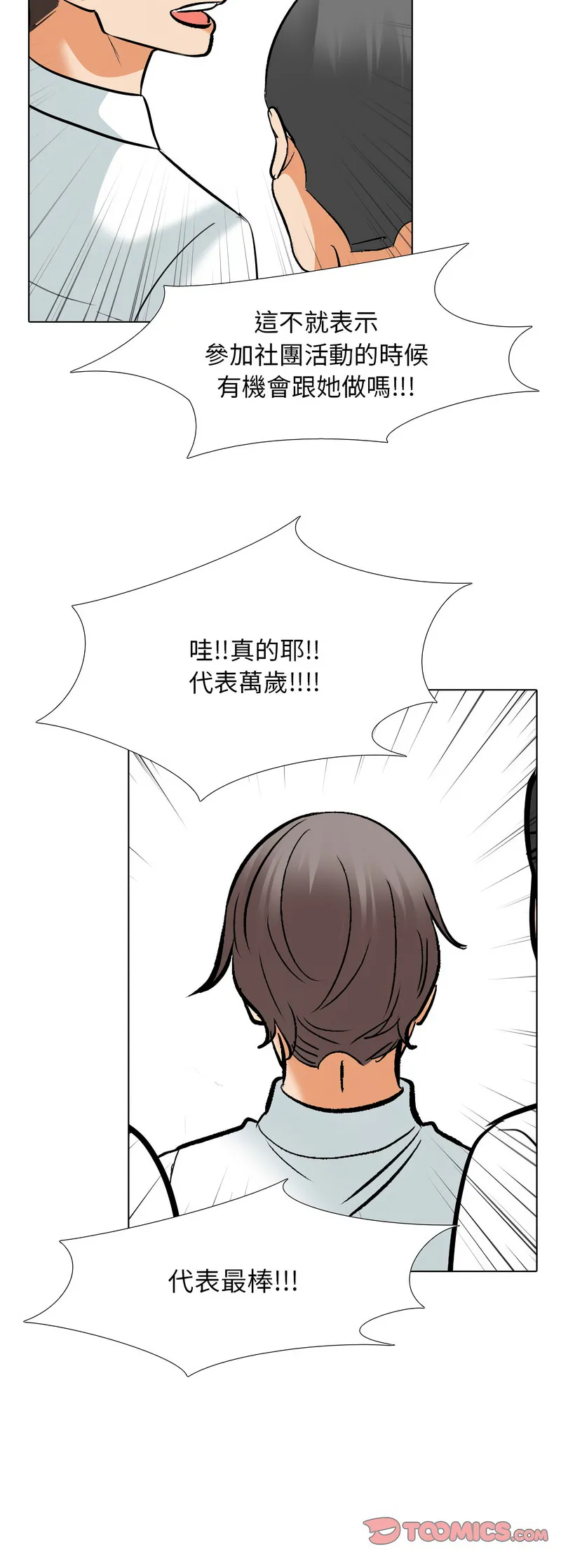 同事换换爱 第180话