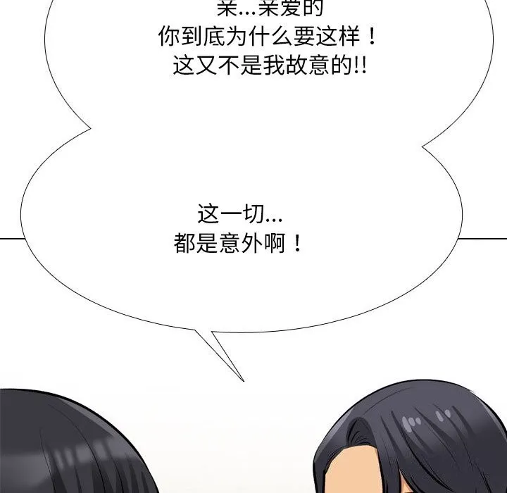 同事换换爱 第204话